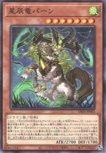 星辰竜パーン FRONT