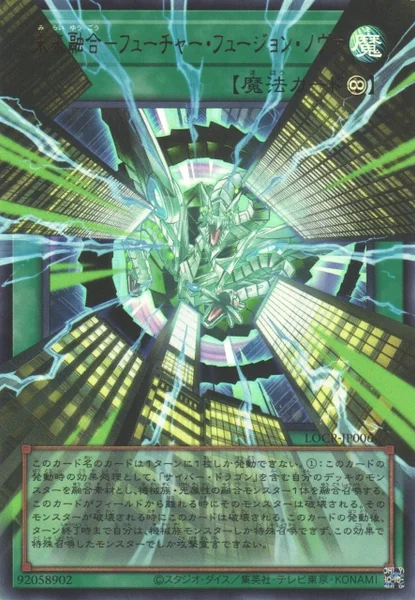 未来融合－フューチャー・フュージョン・ノヴァ (LOCR-JP006)