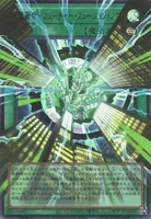 未来融合－フューチャー・フュージョン・ノヴァ (LOCR-JP006) - UR(Overframe)