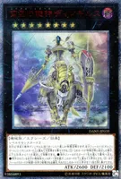 宵星の機神ディンギルス (DANE-JP038) - 20th SE