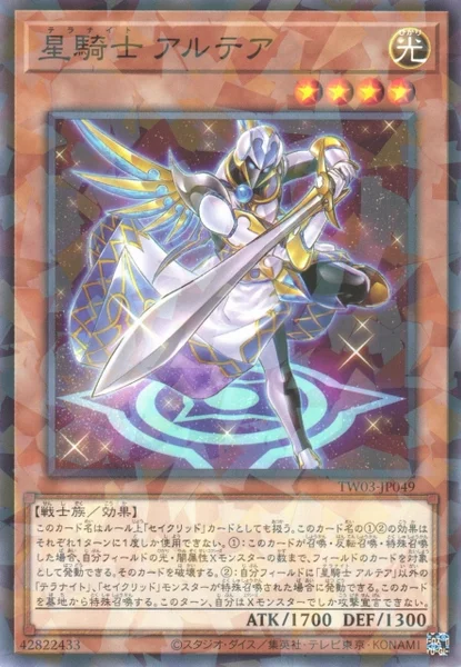 星騎士 アルテア (TW03-JP049)