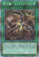 閃刀機－ウィドウアンカー (PAC1-JP045) - PSE