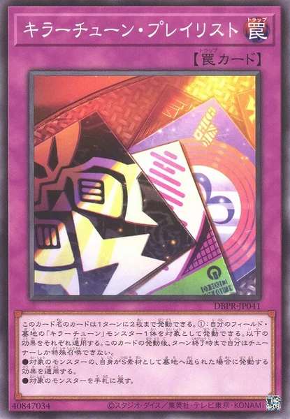 キラーチューン・プレイリスト (DBPR-JP041)