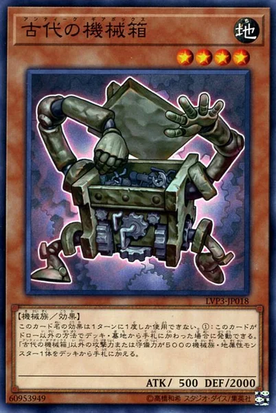 古代の機械箱 (LVP3-JP018)