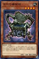古代の機械箱 (LVP3-JP018) - N
