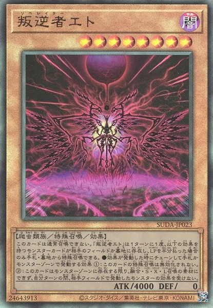叛逆者エト (SUDA-JP023)