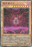 叛逆者エト (SUDA-JP023) - UL