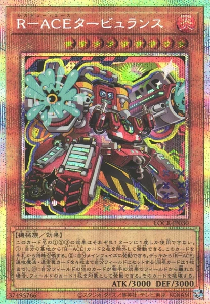 R－ACEタービュランス (LOCR-JP030)