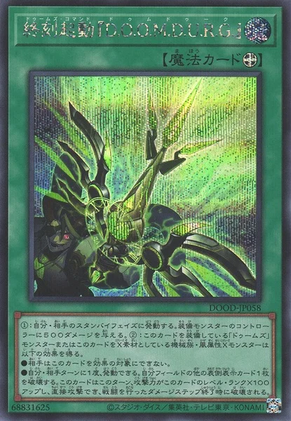 終刻起動『D.O.O.M.D.U.R.G.』 (DOOD-JP058)