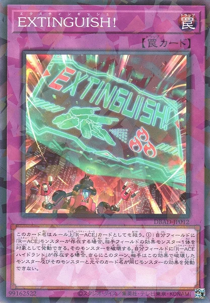 EXTINGUISH！ (DBAD-JP012)