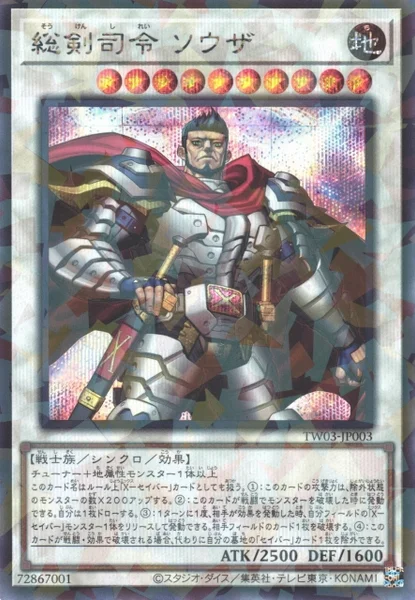 総剣司令 ソウザ (TW03-JP003)