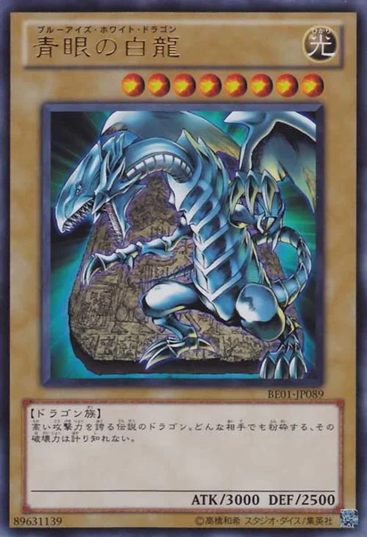 青眼の白龍 (BE01-JP089)