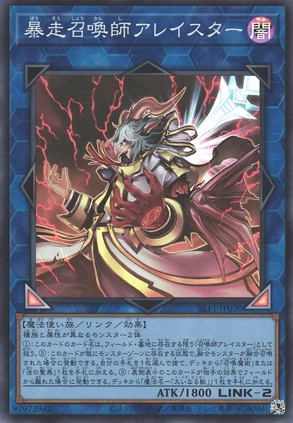 暴走召喚師アレイスター (SLF1-JP030)