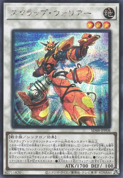 スクラップ・ウォリアー (SD48-JPP08)