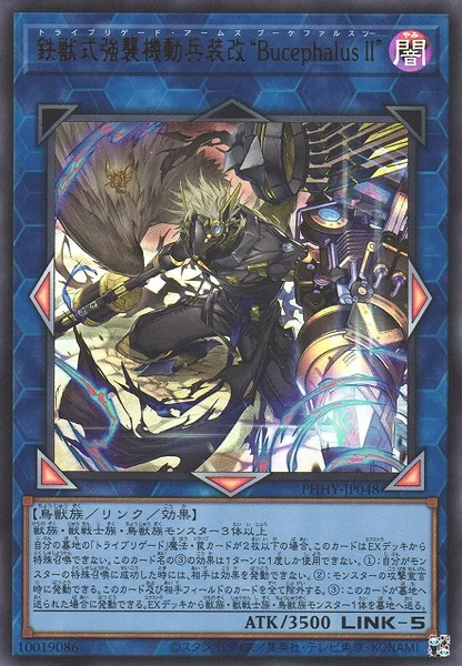 鉄獣式強襲機動兵装改“BucephalusⅡ” (PHHY-JP048)