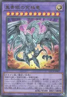 真青眼の究極竜 (QCCP-JP007) - UL