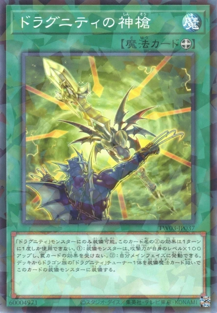 ドラグニティの神槍 FRONT