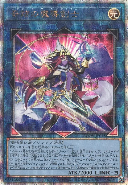 奇跡の魔導剣士 (AGOV-JP045)