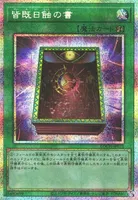 皆既日蝕の書 (LOCH-JP075) - PSE