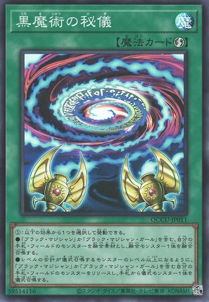 黒魔術の秘儀 (QCCU-JP011)