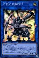 古代の機械弩士 (LVP3-JP016) - SR