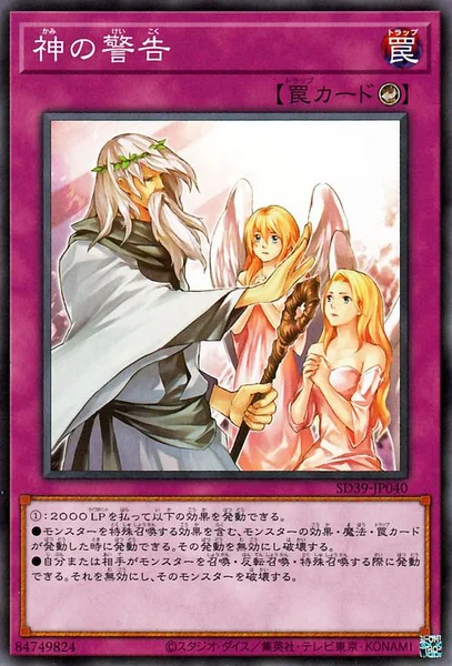 神の警告 (SD39-JP040)