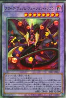 スターヴ・ヴェノム・フュージョン・ドラゴン (HC01-JP042) - UL