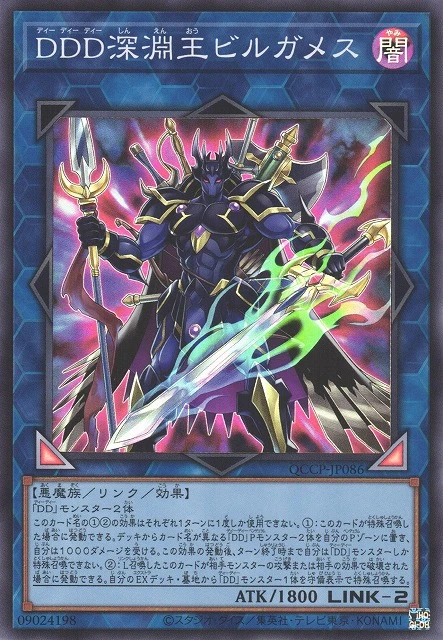 DDD深淵王ビルガメス FRONT