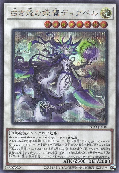 白き森の妖魔ディアベル (INFO-JP040)
