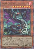 蛇眼の炎龍 (AGOV-JP010) - QCSE