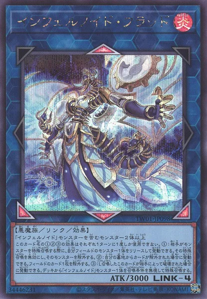 インフェルノイド・フラッド (TW01-JP098)