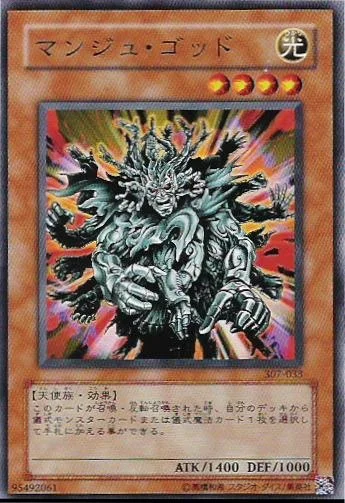 マンジュ・ゴッド (307-033)