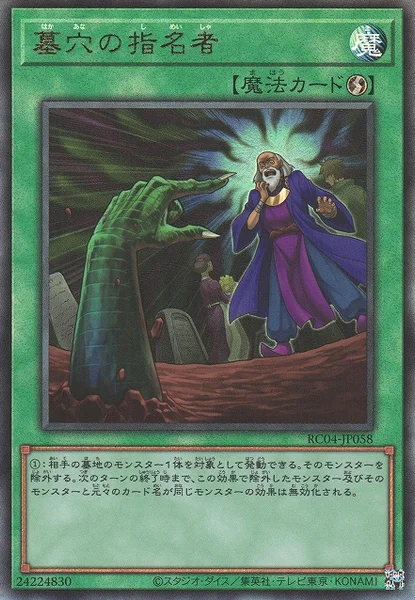 墓穴の指名者 (RC04-JP058)