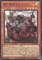赫の聖女カルテシア (赫の聖女カルテシア)