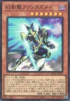 幻創龍ファンタズメイ (幻創龍ファンタズメイ)
