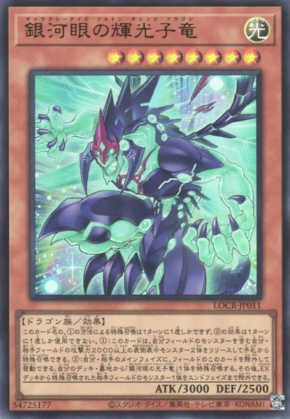 銀河眼の輝光子竜 ギャラクシーアイズフォトンチェンジドラゴン 2枚 銀河眼の輝光子竜 - 遊戯王wiki・相場価格 | TCG PORTAL