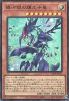 銀河眼の輝光子竜 (LOCR-JP011) - UR