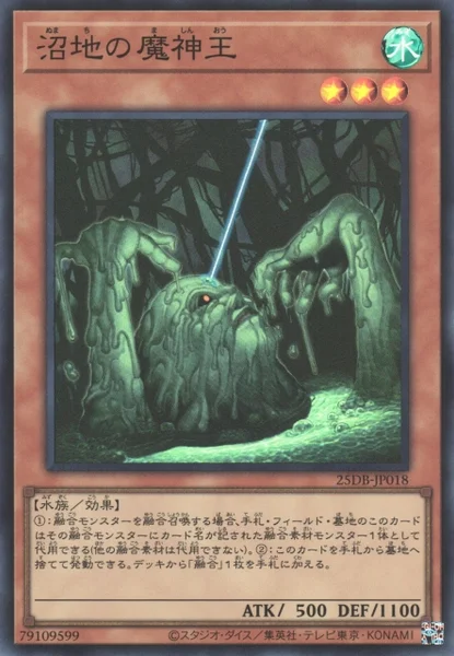 沼地の魔神王 (25DB-JP018)
