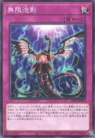 無限泡影 (TT02-JPB22) - N