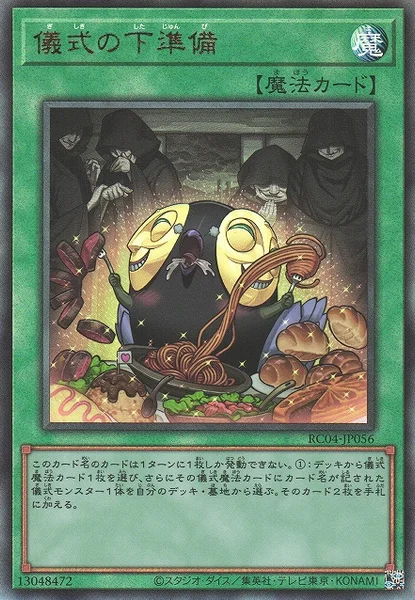 儀式の下準備 (RC04-JP056)