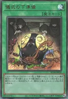 儀式の下準備 (RC04-JP056) - UL