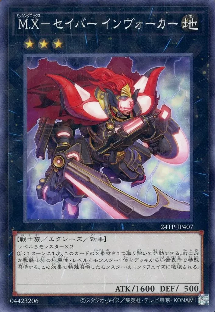 M.X-セイバー インヴォーカー FRONT