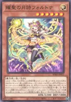 耀聖の月詩フォルトナ (cmh4thwjh001fsdgi6s35mtdy)