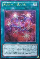 RUM－七皇の剣 (PRIO-JP058) - UL