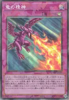 竜の精神 (UT01-JP059) - CR