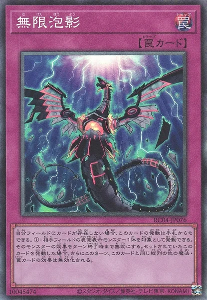 無限泡影 (RC04-JP076)