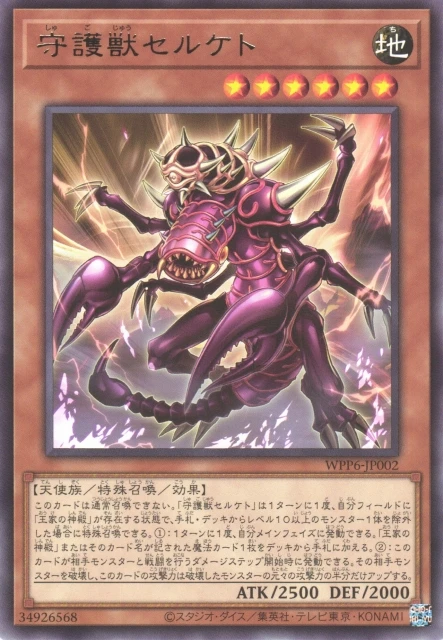 守護獣セルケト FRONT