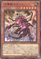 守護獣セルケト (守護獣セルケト)