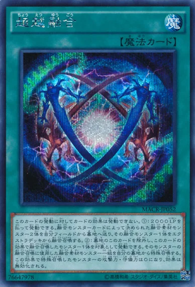 超越融合 (MACR-JP052)