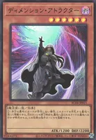 ディメンション・アトラクター (RC04-JP015)